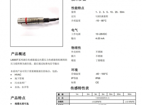 液位传感器L8000T