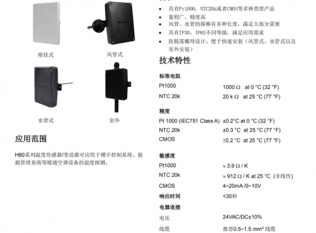 温度传感器 水管 H8020 H8030