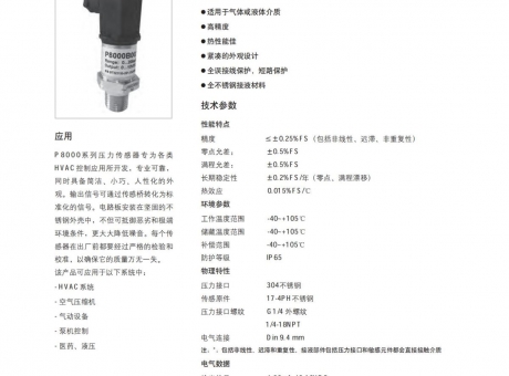 水压力传感器 P8000