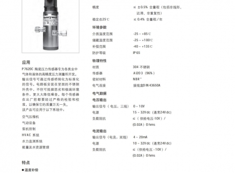 水压差传感器 P7620C