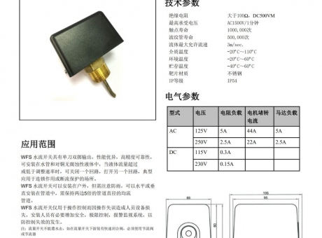 水流开关 WFS8000