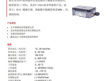 空气压差传感器 DPT