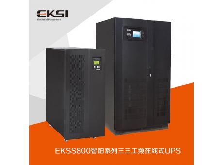 EKSS800 三进三出工频在线式UPS