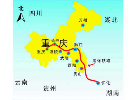 渝怀铁路